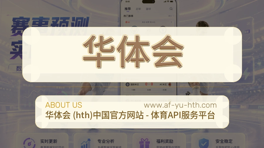关于 华体会
